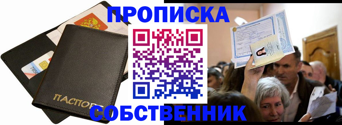 временная регистрация собственник в Рудне